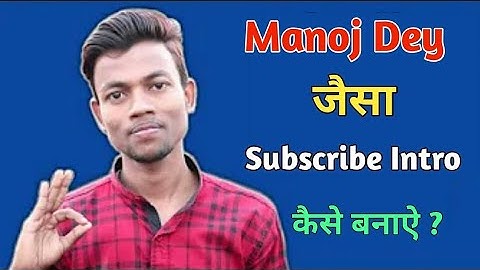 🔥Manoj Dey Jaisa Subscribe Intro Kaise Banaye/🔥How to make Bell Intro Like Manoj Dey/