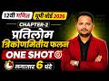 Class 12 Maths Chapter 2 One Shot | प्रतिलोम त्रिकोणमितीय फलन UP Board 2026