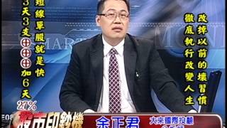 20140911 1430 余正君 股市印鈔機