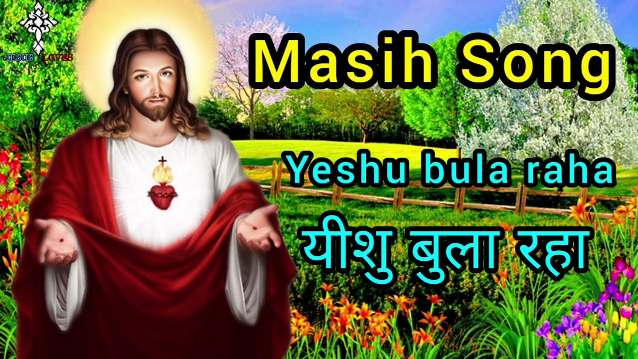  Yeshu bula raha  Masih Song  lyrics video  Hindi   English 