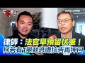 柯文哲的法律糾紛