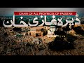 Dera ghazi khan short documentary  chain of all provinces of pakistan