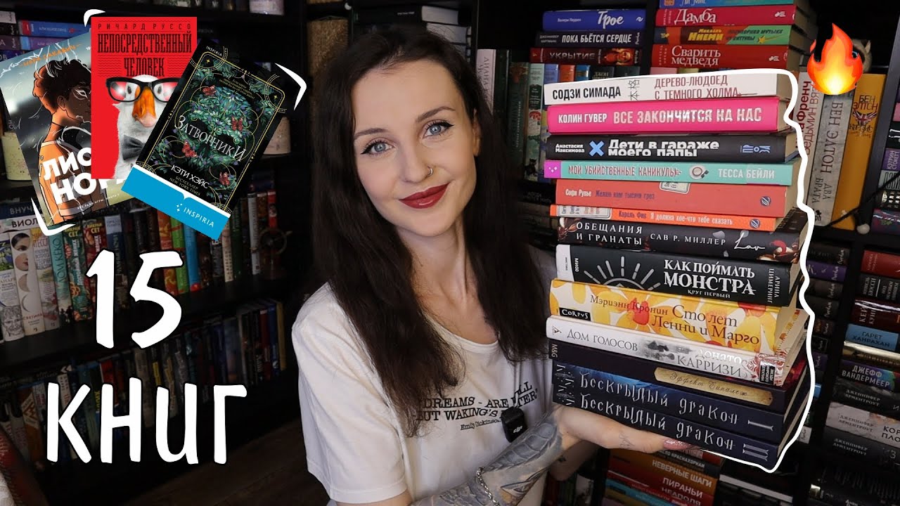 ИДЕАЛЬНОЕ ПРОЧИТАННОЕ мая 📚 15 КНИГ ✨ найдена ЛУЧШАЯ КНИГА ГОДА 😍🔥