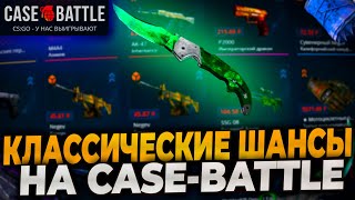 8000р НА ПРОВЕРКУ ШАНСОВ НА КЕЙСБАТЛ! ПРОВЕРКА CASEBATTLE! CASE-BATTLE! #casebattle #кейсбатл