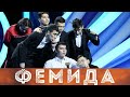 Фемида Ақтөбе / Сәлемдесу / Жайдарман  / Финал 2019