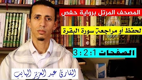 تلاوة عطرة لأوائل سورة البقرة برواية حفص عن عاصم