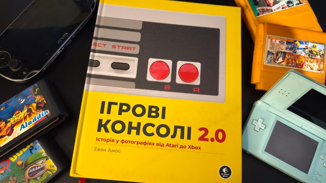 Игровые консоли 2.0 / Артбук / Полный обзор