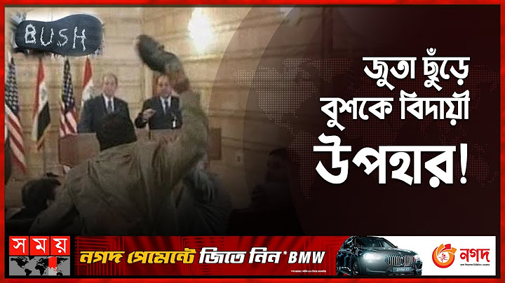 ক্যামেরাবন্দি রাজনৈতিক ব্যক্তিত্বের আলোচিত ৫ হা'মলার মুহূর্ত | Political Personality | Bush | Macron