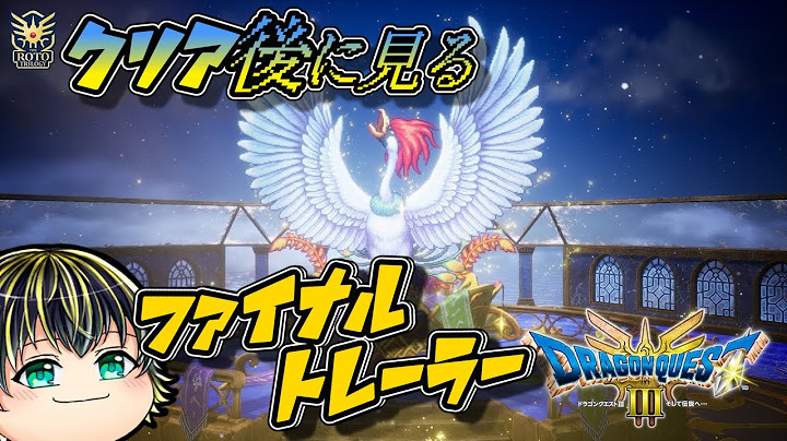 【HD-2D版『ドラゴンクエストIII　そして伝説へ…』ファイナルトレーラー】クリア後の初見というややこしいリアクション【日本人の反応】