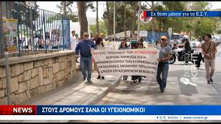 Στους δρόμους ξανά οι υγειονομικοί
