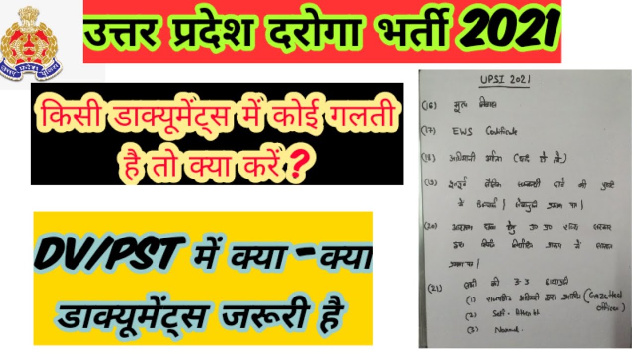 upsi documents required 2021 || UPSI Document Verification || UPSI DV/PST || @SIManjuchauhan