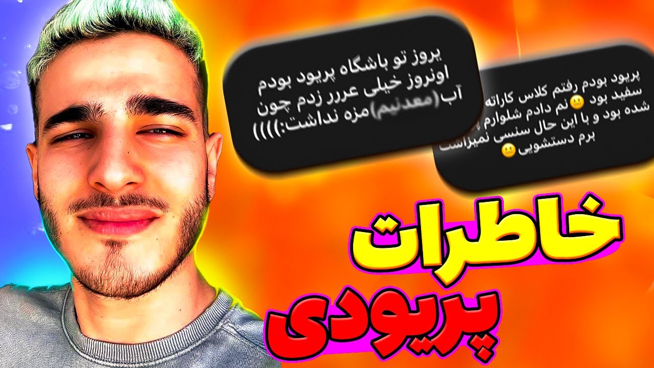 پریود تایم 🩸 +18Period time - YouTube