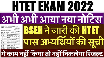 HTET EXAM 2022 NEW NOTICE|HTET EXAM 2022 RESULT|HTET EXAM BIOMETRIC VERIFICATION NOTICE