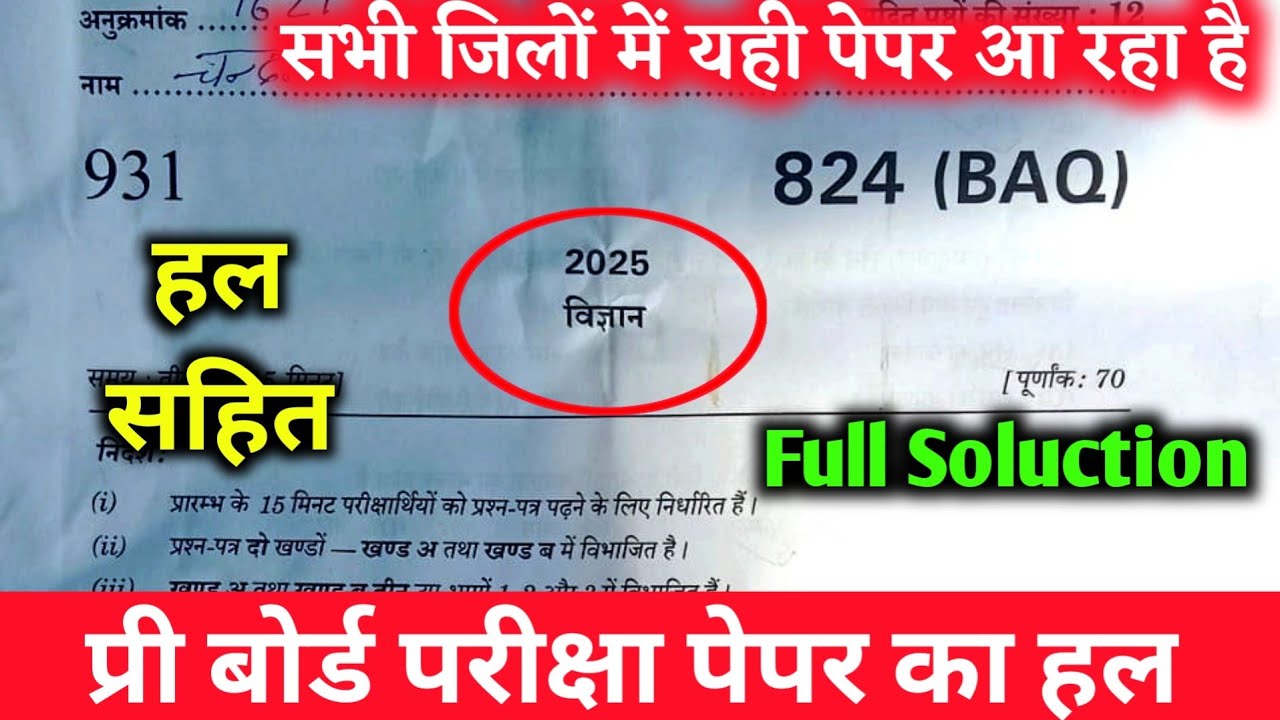 Class 10 Science Pre Board paper 2026// प्री बोर्ड परीक्षा कक्षा 10 विज्ञान का पेपर 824 BAQ