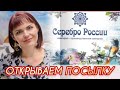 СЕРЕБРО РОССИИ🍃от ЛЕДИ САМОЦВЕТ🍃ОТКРЫВАЕМ ПОСЫЛКУ🍃Колье🍃Серьги🍃Комплекты🍃Браслеты🍃Ионизаторы