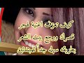 كيف تعزف اغنية لهجر قصرك ورجع بيت الشعر ساريه السواس بطريقه سهله جدا للمبتدئين 