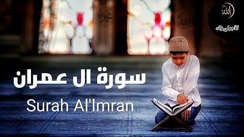 سورة أل عمران #احمد_العجمي مترجمة باإنجلزيةSurah Al Imran in English translation