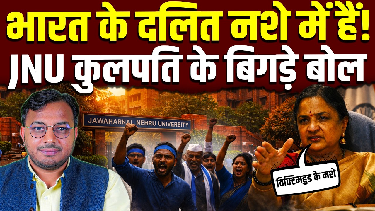 भारत के दलित नशे में हैं! || क्या हो रहा है देश विश्वविद्यालयों में? || Dr. Laxman Yadav