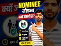 Nominee जोड़ना क्यों जरूरी है? #nominee #bank #money #kyc #information #devansh #shorts