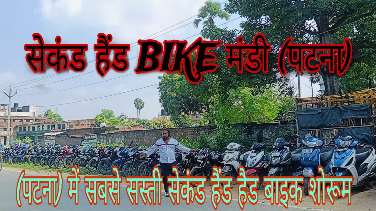 (पटना) में सेकंड हैंड BIKE मंडी(Cheapest Bikes in Patna | Bullet hero scooty honda tvs Bajaj yahama