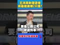 政治人物財務醜聞