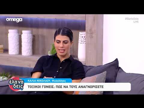 Χειριστικοί άνθρωποι που