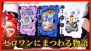 【食玩の本気】ゼロワンにまつわる3冊のワンダーライドブックで何かが起こる…【仮面ライダーセイバー】レビュー/ZERO-ONE RideBook【Kamen Rider SABER】Review