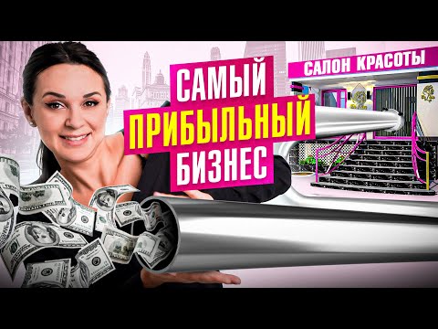 Сколько можно заработать на красоте? Рассчитываем окупаемость салона аппаратной косметологии