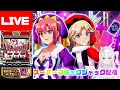 【生配信】大好きなこの台で〜🃏🃏美女に癒されたい【Lスーパーブラックジャック】