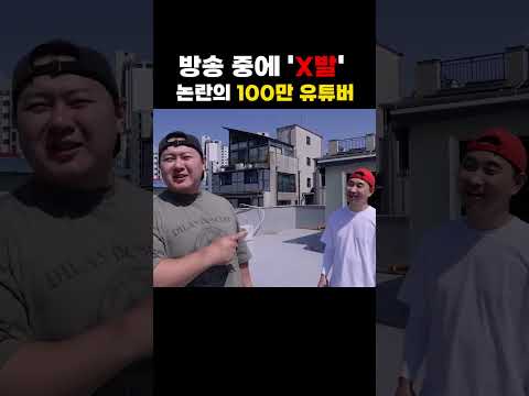 카메라 뒤에서 쌍욕하는 100만 유튜버ㄷㄷ