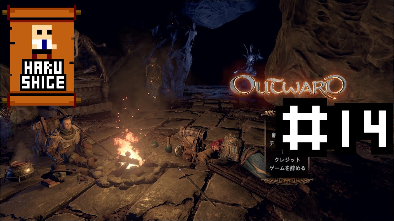 Outward おじさん二人の中世ファンタジーキャンプ生活 14 ダクソ サバイバル Youtube Outward おじさん二人の中世ファンタジーキャンプ生活 14 ダクソ サバイバル Youtube