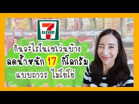 วิธีลดน้ำหนัก10กิโล ภายใน1เดือน ดูให้จบคลิปนี้มีคำตอบ??. 