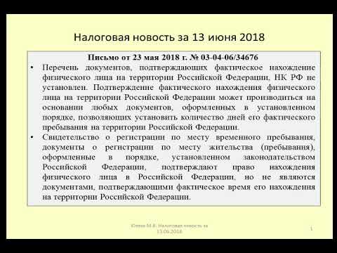 Документы подтверждающие статус резидента российской федерации