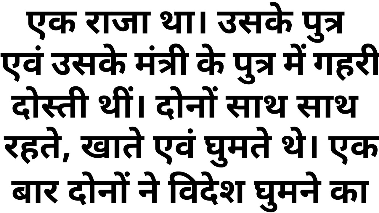 Emotional heart touching story || hindi interesting story || मित्रता - बंगाल की लोककथा