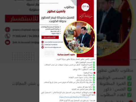 مطلوب بائعين عطور للعمل بالكويت العمل في قطر العمل في الكويت الكويت