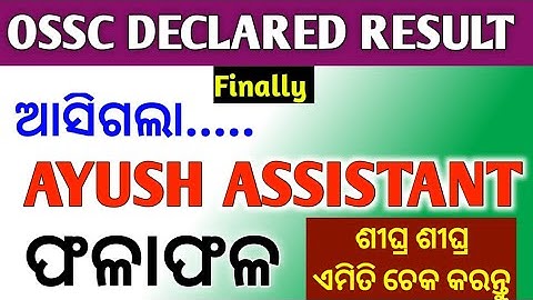 Finally Ayush assistant result published !! How to check ayush assistant result !! OSSC new update