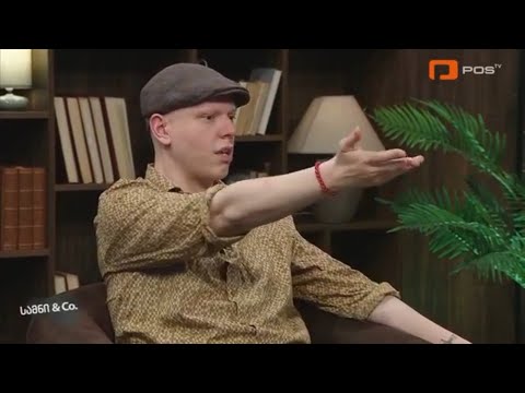 ბაჩო ოდიშარია - \"ფეიკი\" - \"ვაბშე\" - \"ვსიო\" - \"დეკოდინგი\".