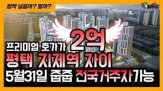 5월31일 청약/매물 호가보다 2억 싸다/전국에서 청약…