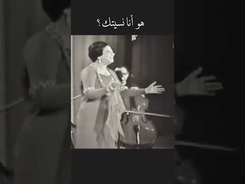 فكروني ازاي هو انا نسيتك