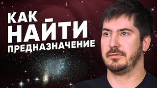 картинка: Существует ли предназначение на самом деле? Как его искать? Взгляд астролога