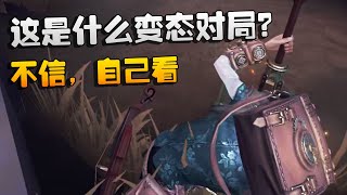 第五人格：这是什么变态对局？不信，自己看 | Identity V | アイデンティティV by 潘大帅 4,606 views 1 day ago 6 minutes, 40 seconds