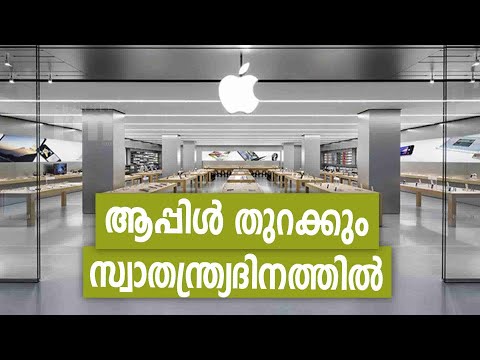 ഇന്ത്യയിലെ Apple സ്റ്റോർ അടുത്തവർഷം സ്വാതന്ത്ര്യദിനത്തിൽ