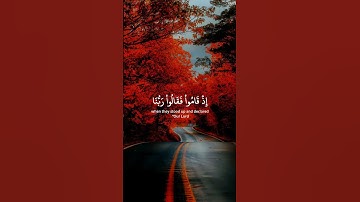 وربطنا على قلوبهم إذ قاموا فقالوا ربنا رب السماوات والأرض • سورة الكهف • القارئ #أحمد_خضر  (720P_HD)