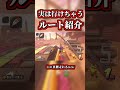 ワリオスタジアムの「隠しショトカ」が新発見ww【マリオカートワールド】【ショートカット】【NISC】#shorts