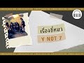 เรื่องขี้หมา - Y NOT 7     [60minutes Lyrics ] [เนื้อเพลง ]