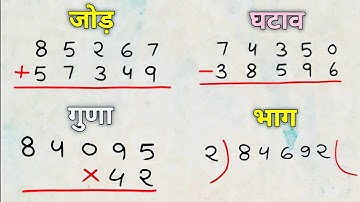 Jod ghatav guna bhag kaise banate hai | बच्चों के लिए जोड़ घटाव गुणा भाग करना सीखें | hasil wala jod