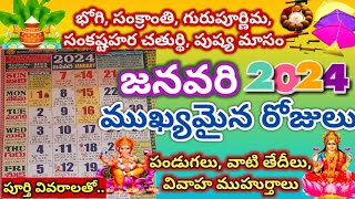 january 2024 telugu calendar | important days in january | january 2024 festivals | 2024 calendar