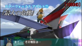  スターフォックスアサルト ミッション⓻ 惑星コーネリア 最大の危機 1080Hd Star Fox Assault