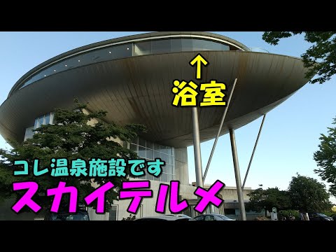 【街を見下ろす温泉】花湯スカイテルメリゾート!来訪記<高評価温泉>