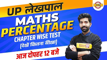 UP Lekhpal Math Classes | Lekhpal Percentage | UPSSSC Lekhpal | Percentage by Amit Sir Exampur